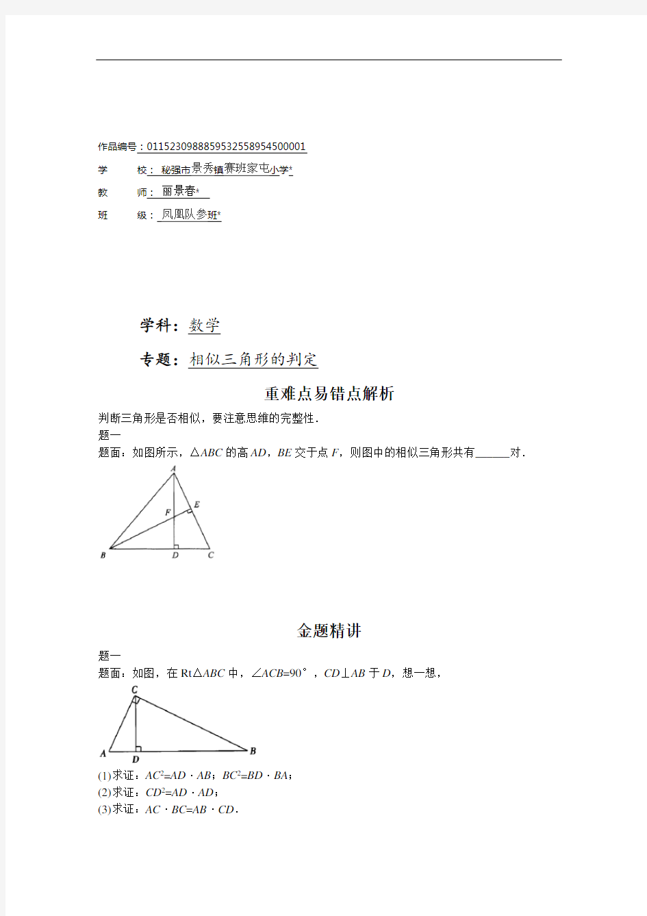 九年级数学上册相似三角形的判定-讲义