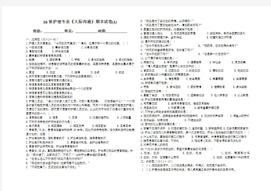 人际沟通期末试卷A