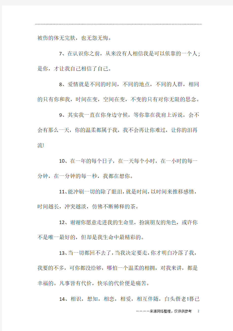 爱情优美句子摘抄