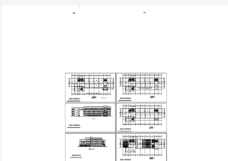 某地区小学教学楼建筑方案设计图(全套)