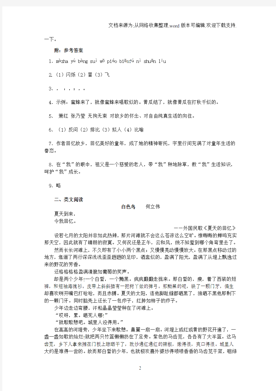 九年级苏教版语文下册增补习题呼兰河传节选