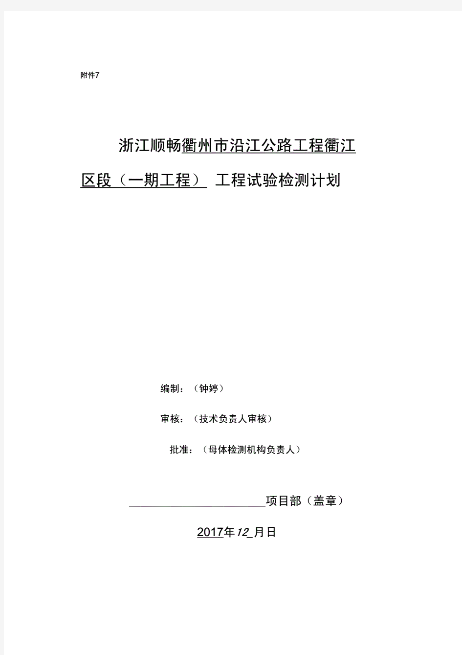 2020年新版试验检测工作计划表.