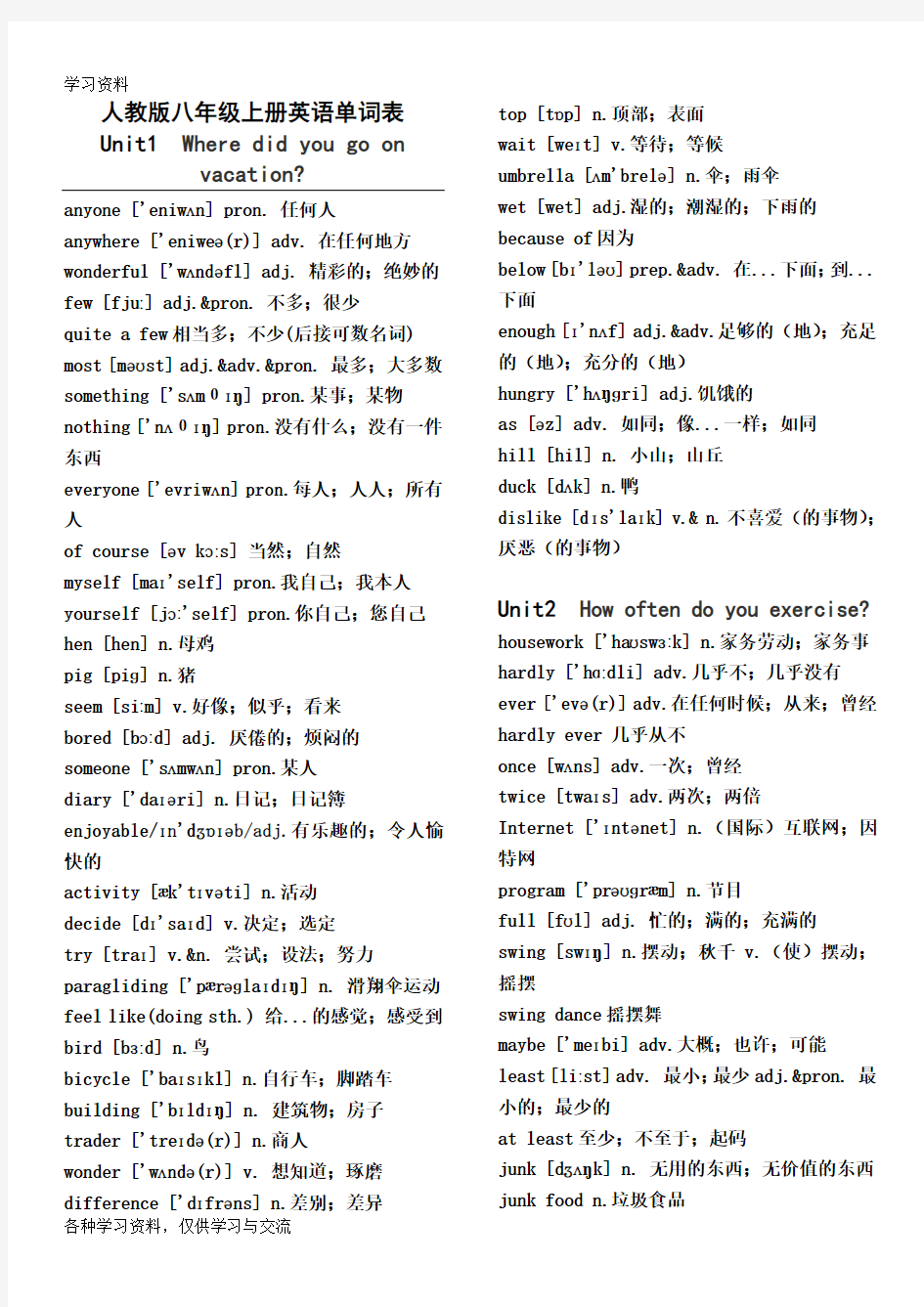 人教版八年级上册英语单词表(带音标)word版本