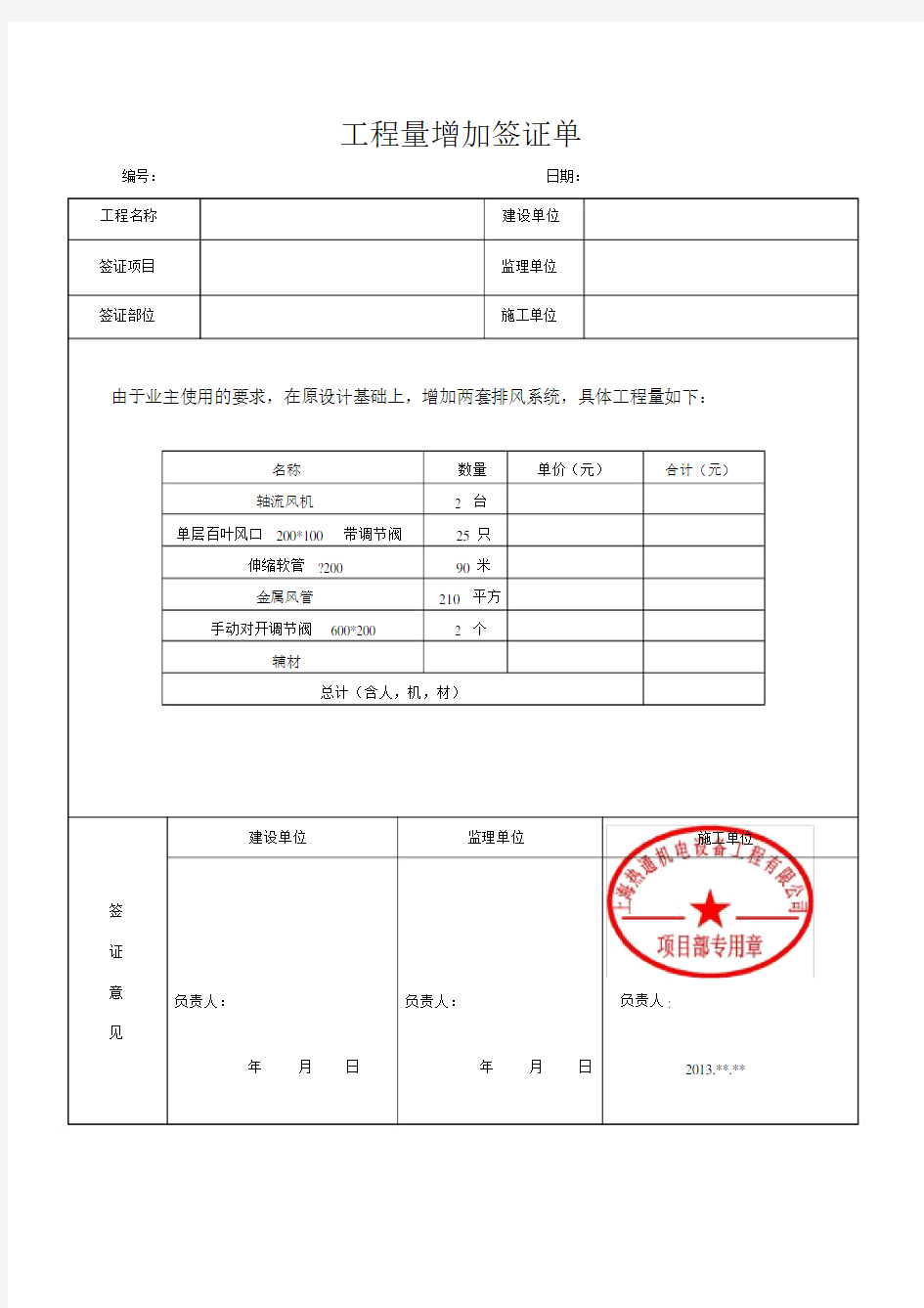 增加工程量签证单.doc