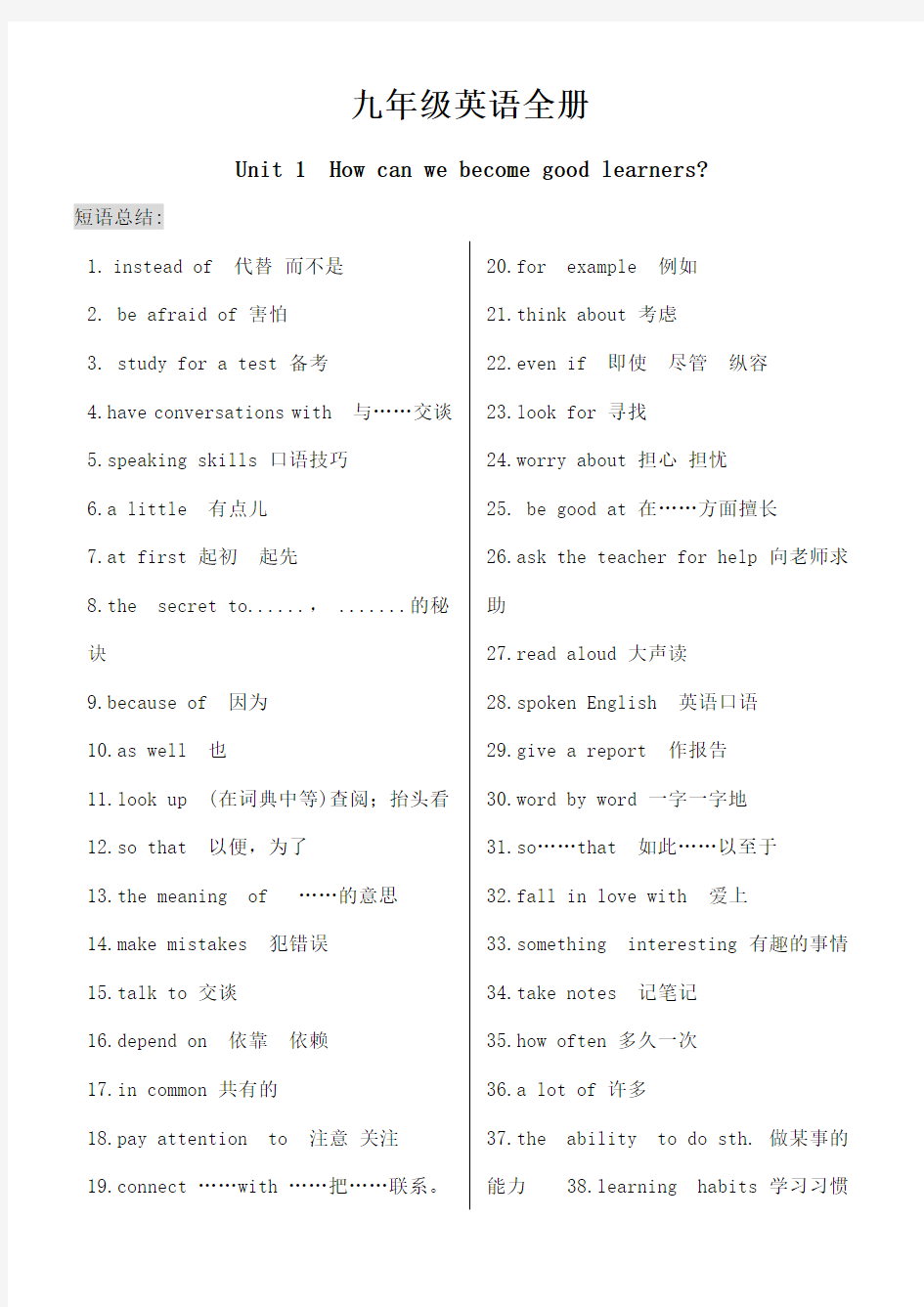 新人教版九年级英语短语