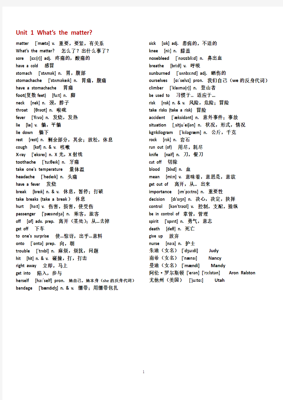 2014年新版八下英语音标单词表讲解