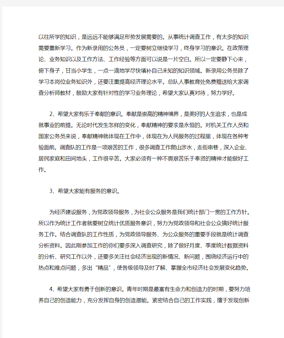 在公务员初任培训班上的讲话