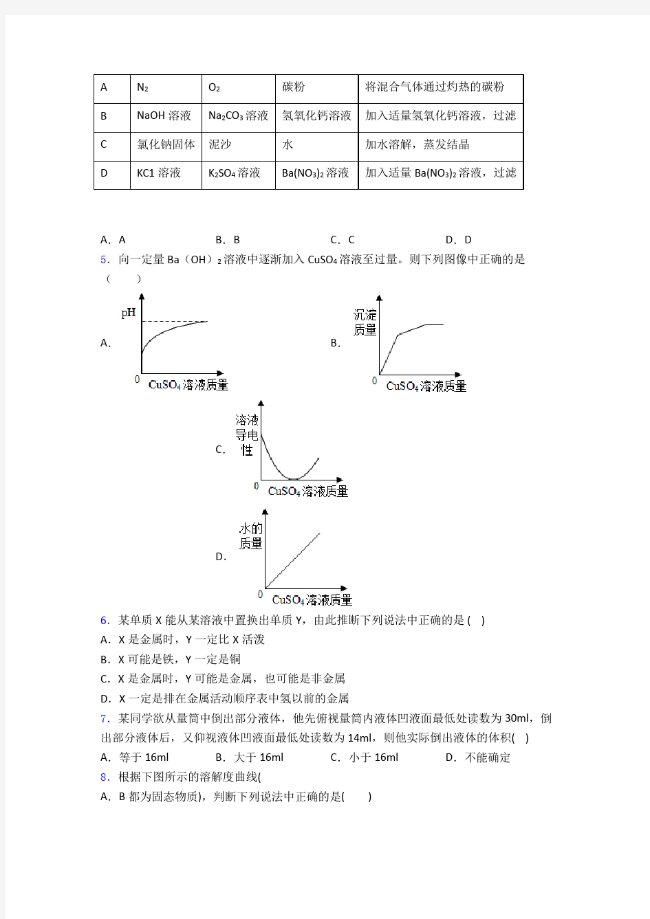 中考化学试卷及答案