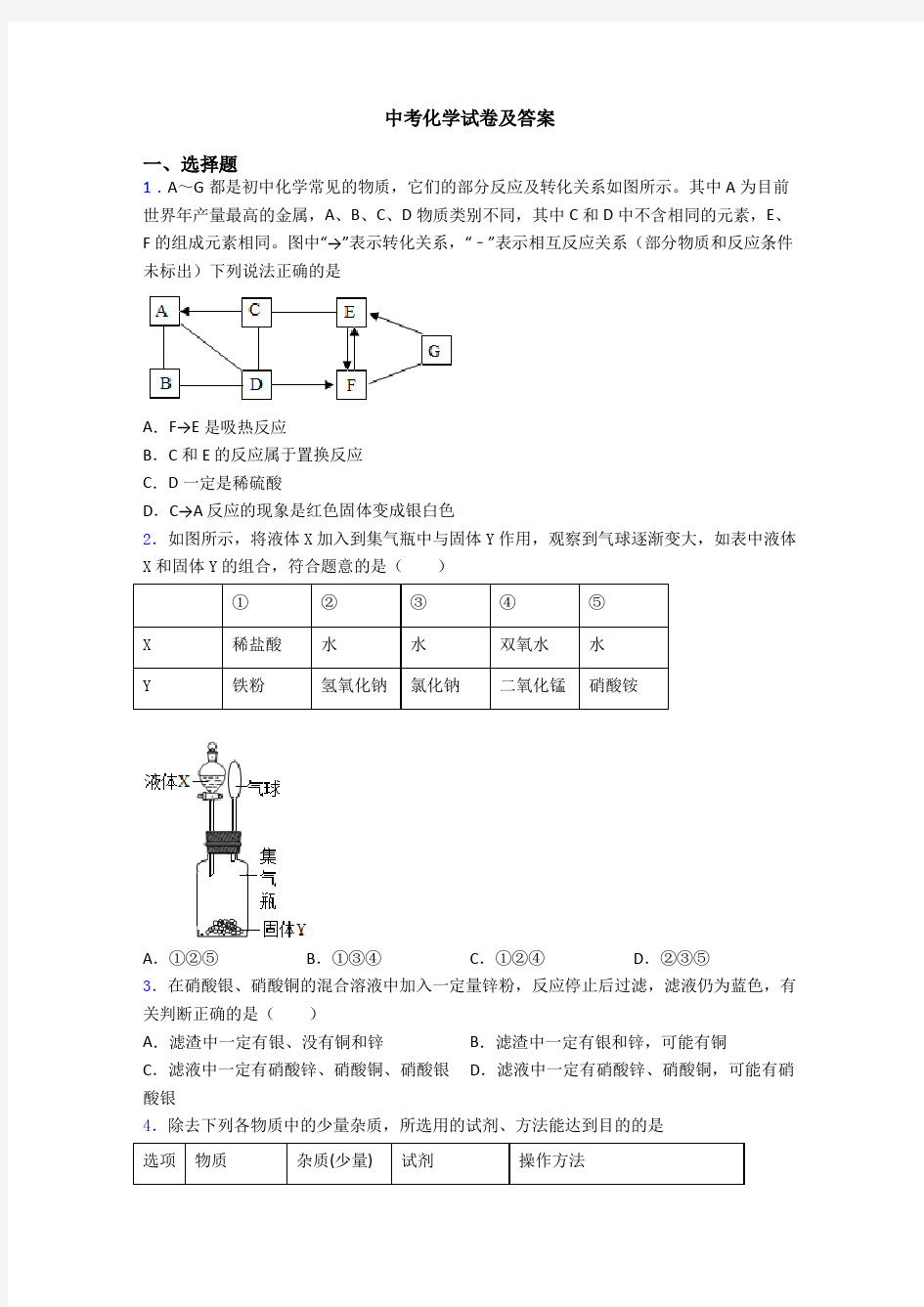 中考化学试卷及答案