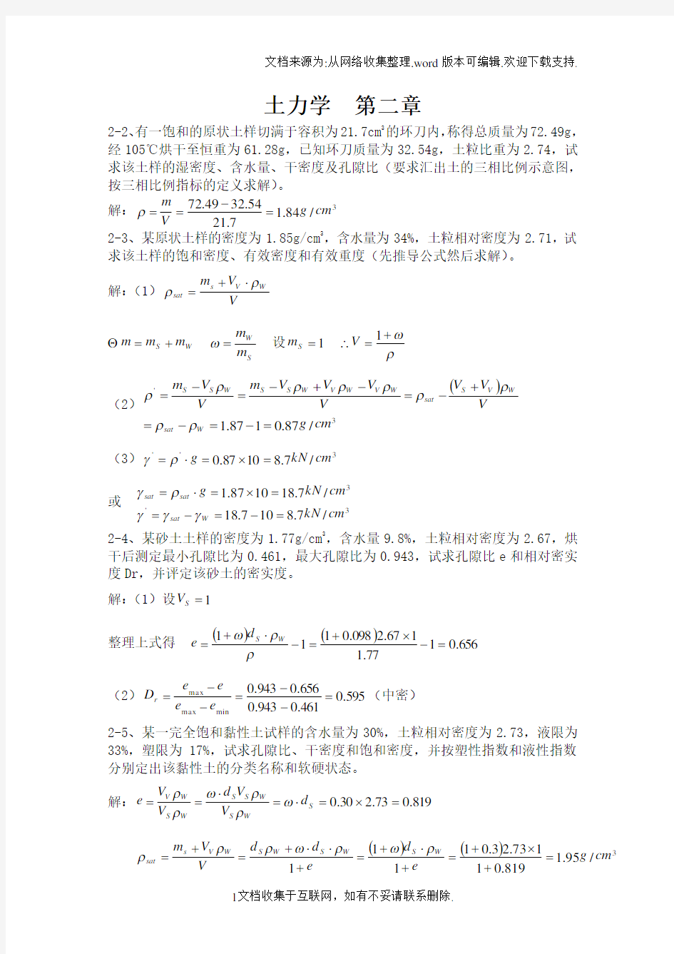 土力学2-6章课后习题答案