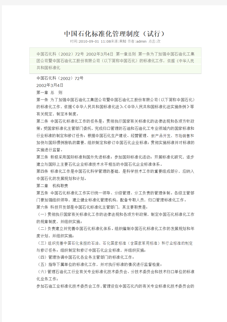 中国石化标准化管理制度