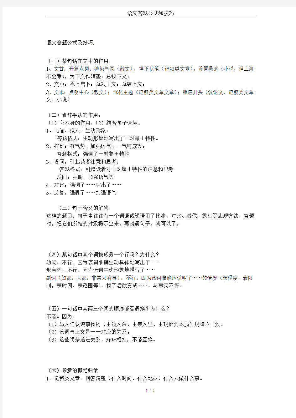 语文答题公式和技巧