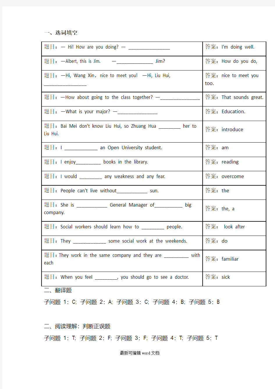 国开电大人文英语单元自测1