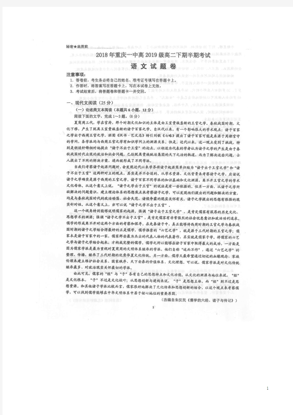 2017-2018学年重庆一中高二下学期期中考试语文试题(扫描版)