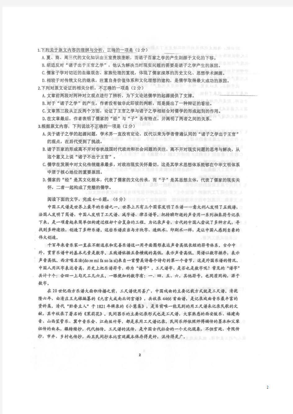 2017-2018学年重庆一中高二下学期期中考试语文试题(扫描版)