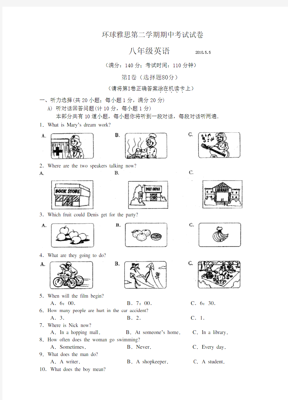 牛津版英语八年级下册期中考试