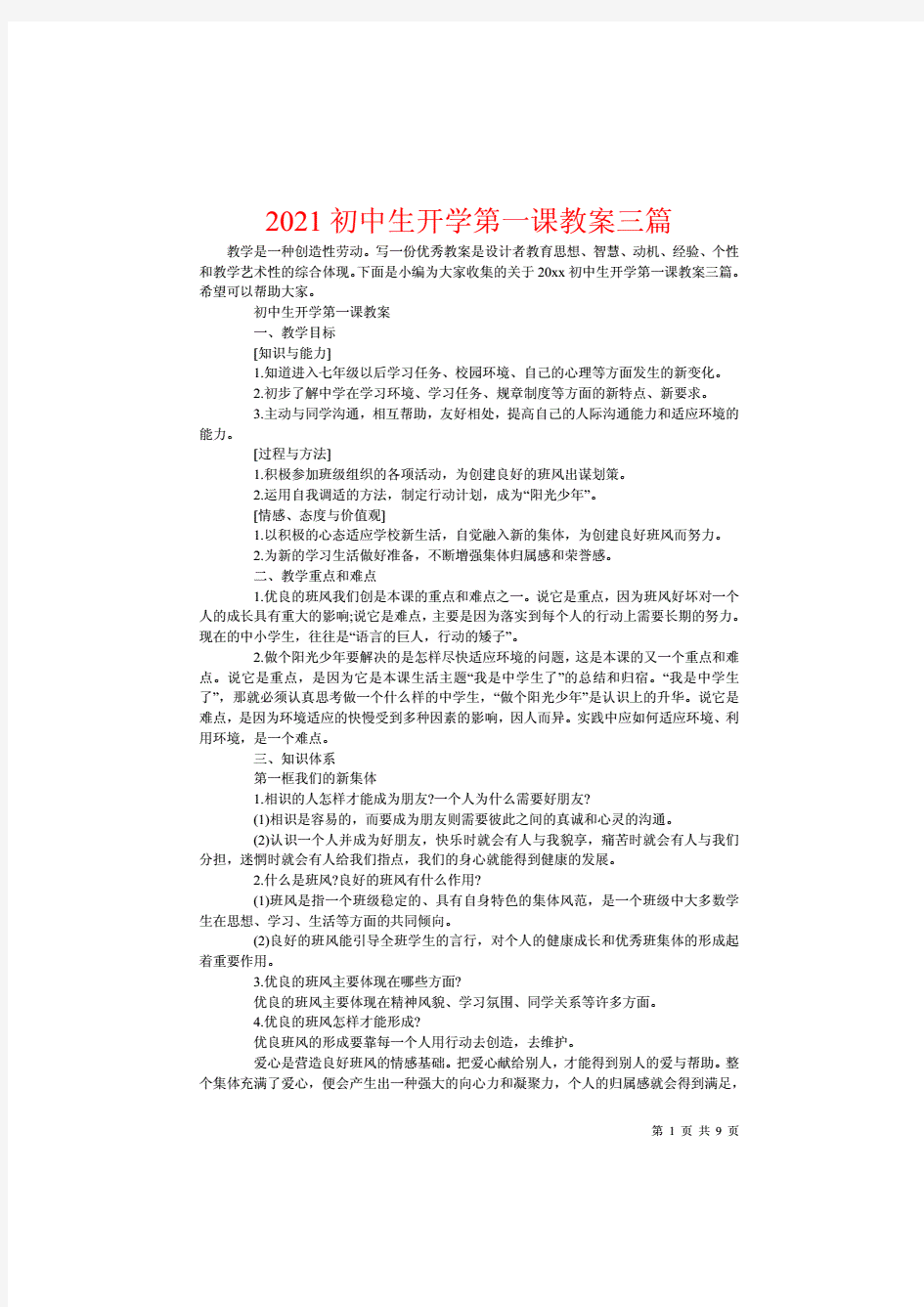 2021初中生开学第一课教案三篇1