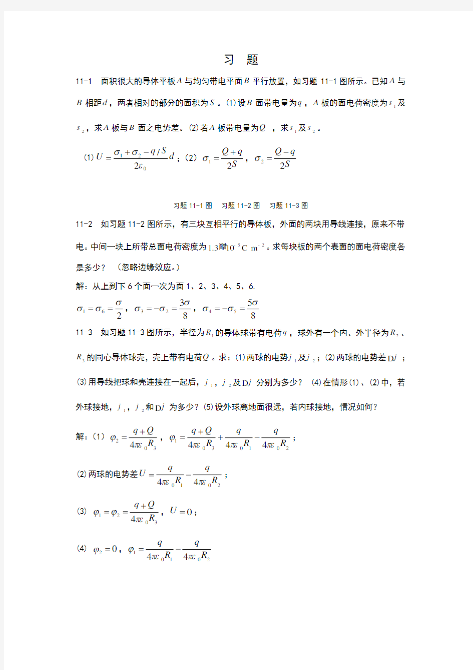 河北科技大学大学物理答案11章