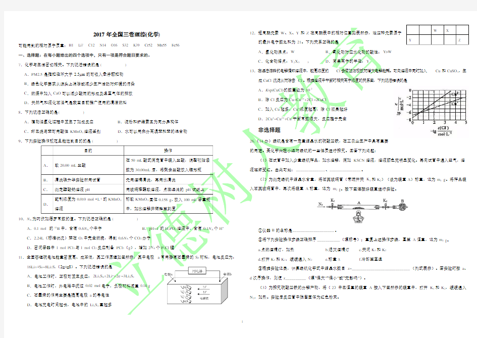 2017年高考全国理综3(化学)试题及答案