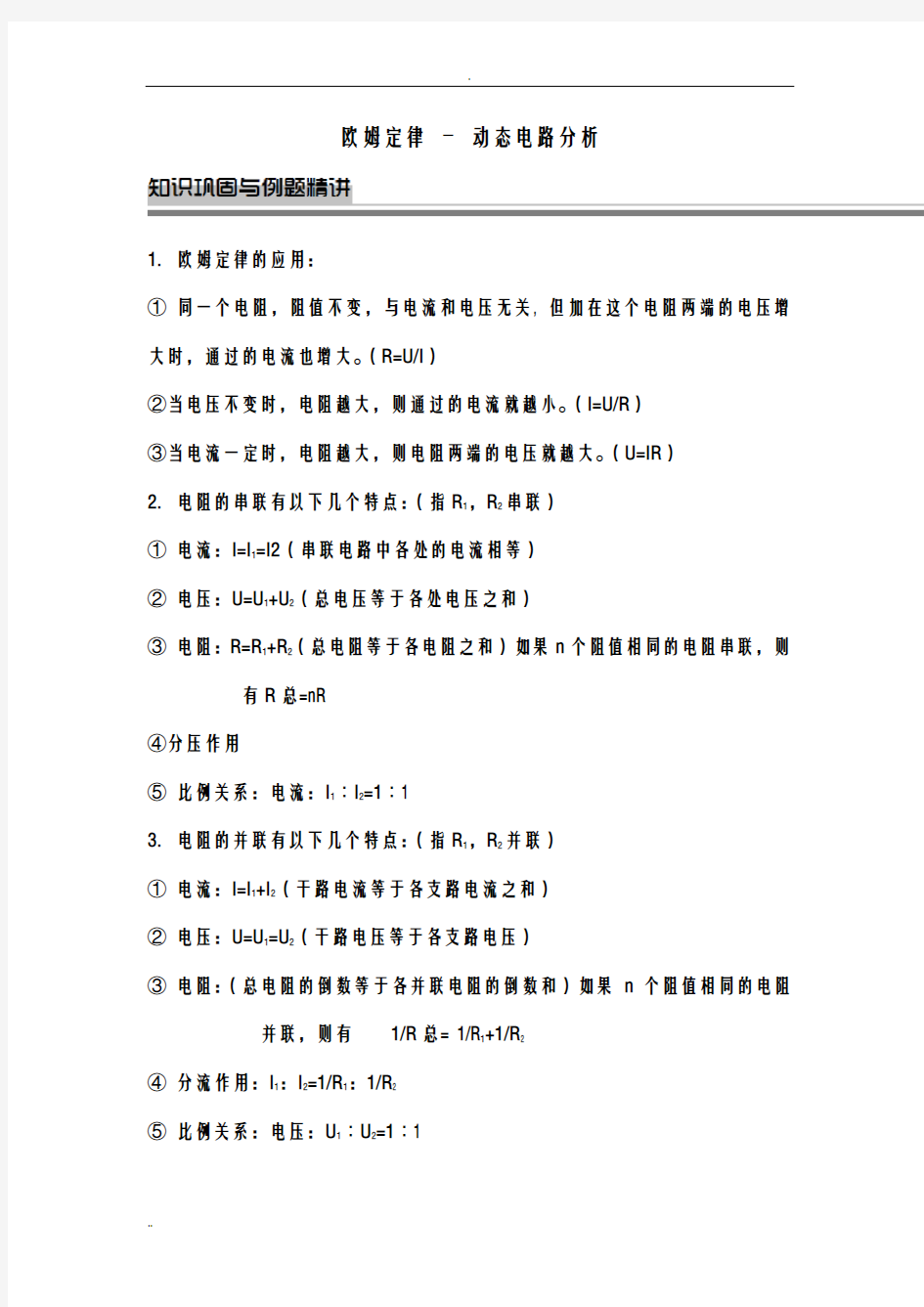 动态电路分析及计算