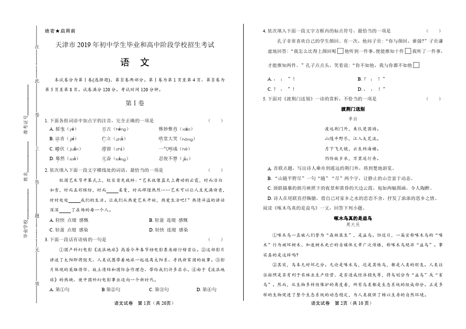 (高清版)2019年天津市中考语文试卷