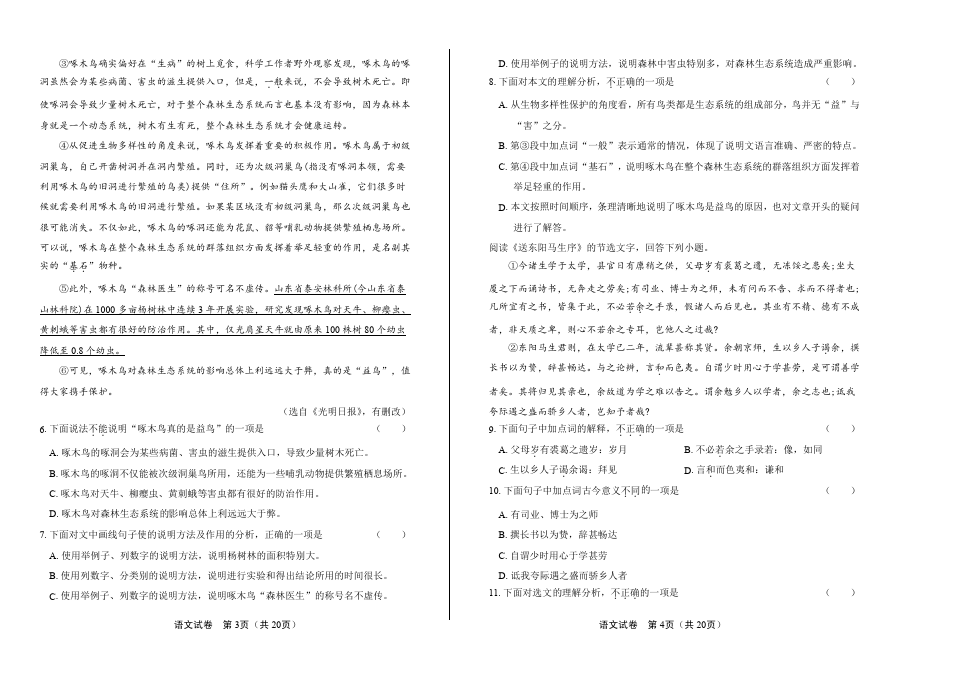 (高清版)2019年天津市中考语文试卷