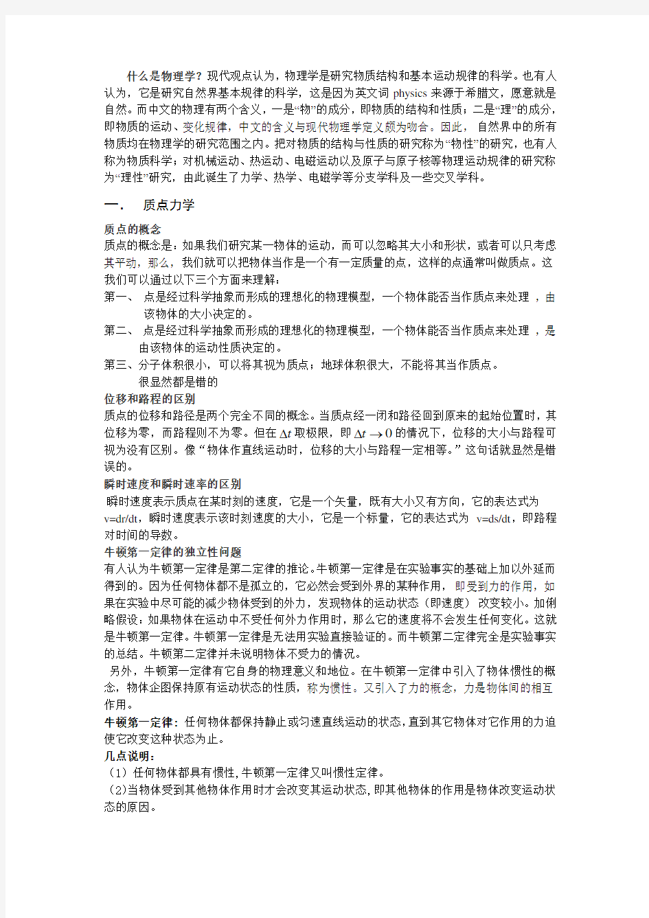 什么是物理学现代观点认为,物理学是研究物质结构和基本运动规