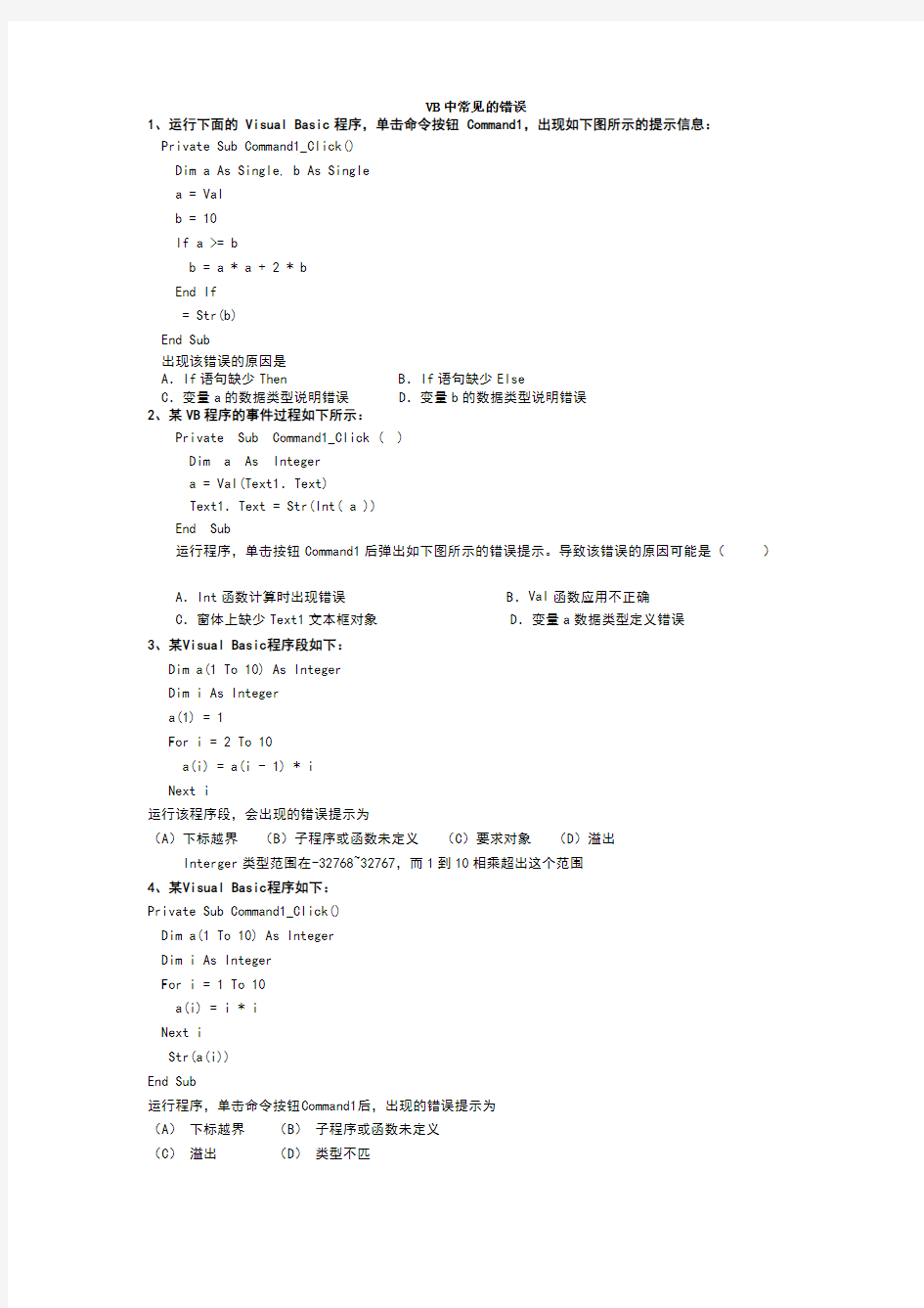 19VB程序改错题收集