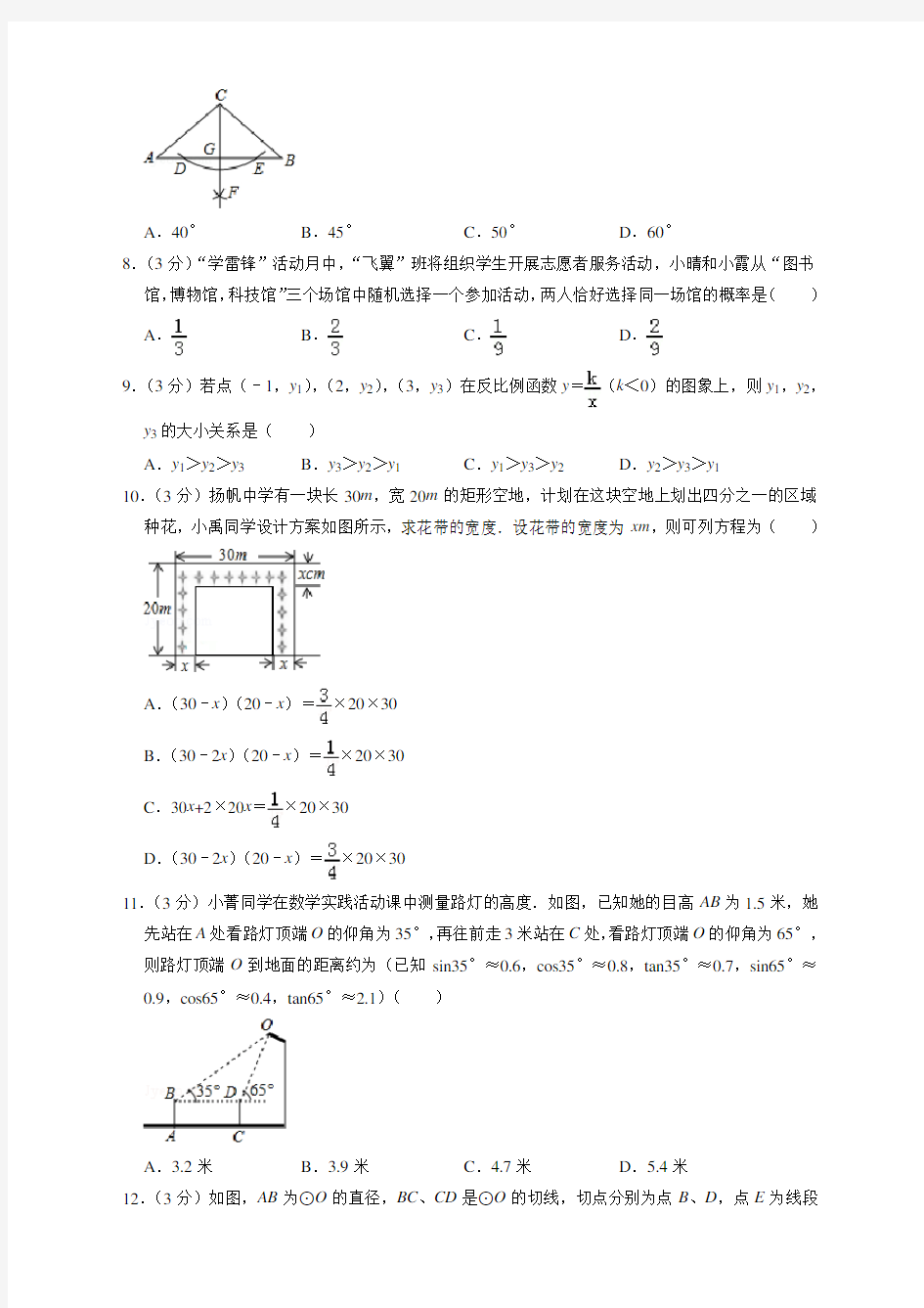 2019年广西省中考数学试卷及答案