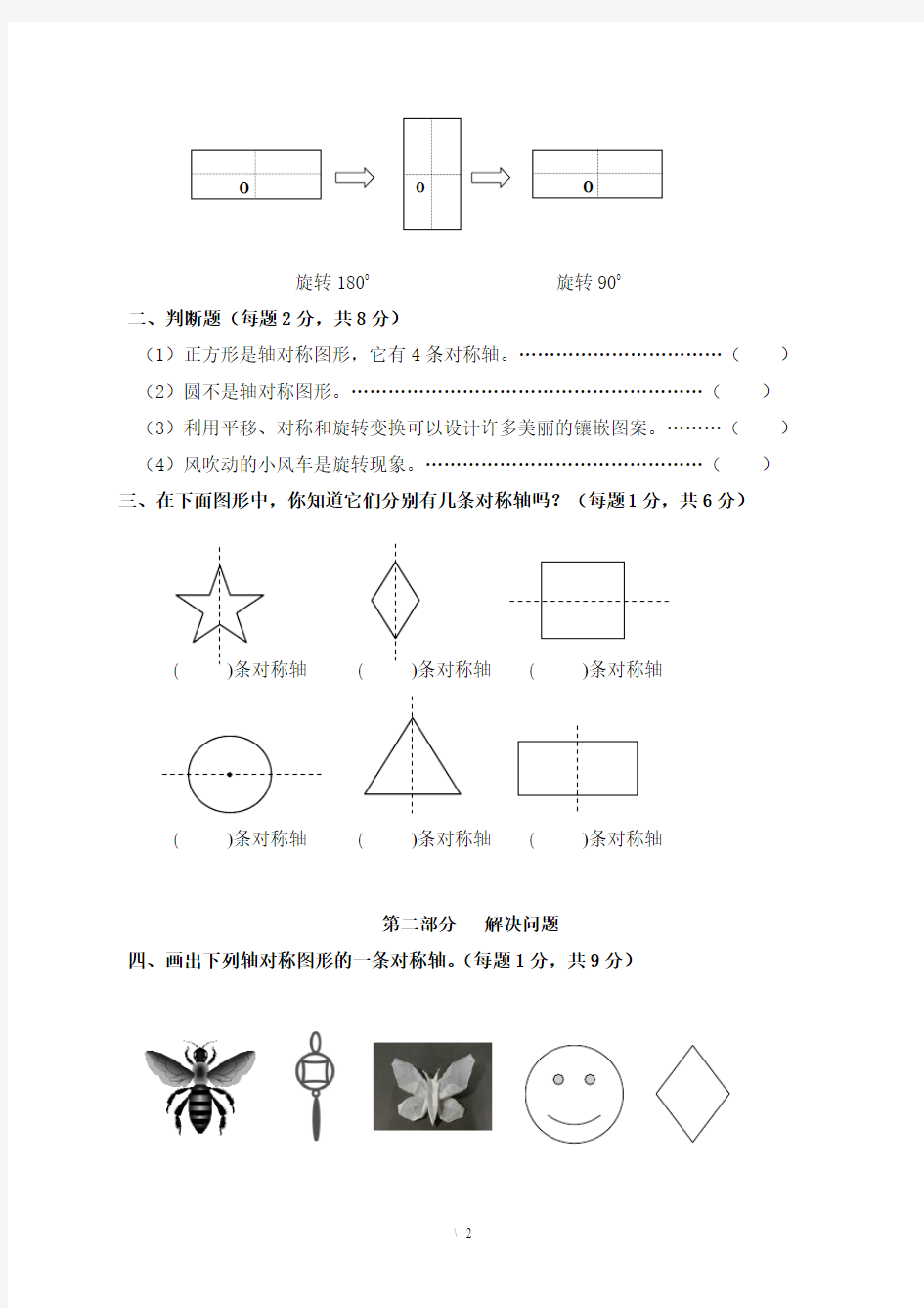 人教版 2018 小学五年级(下册)数学第5单元《图形的运动三》测试卷 (1)