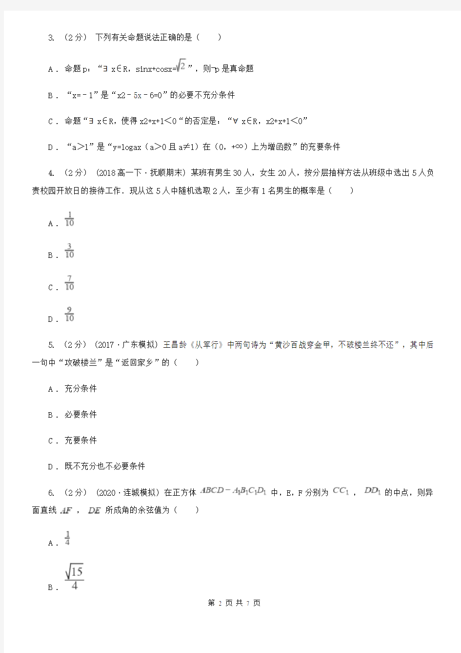 江苏省2020版高二上学期期末数学试卷(理科)(II)卷