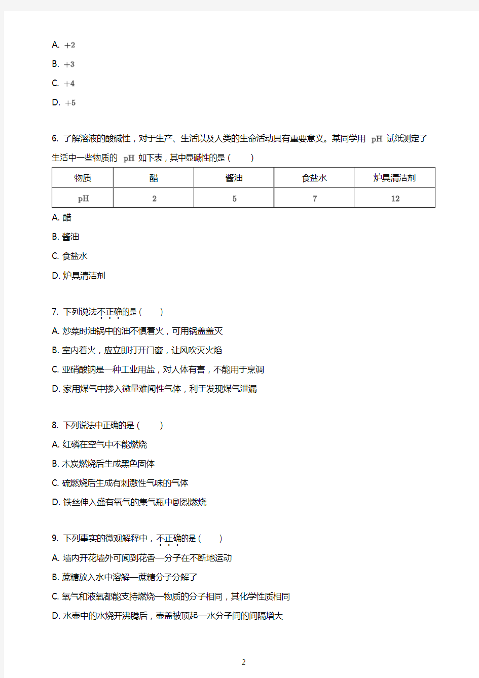 2020年天津中考化学试卷(解析版)