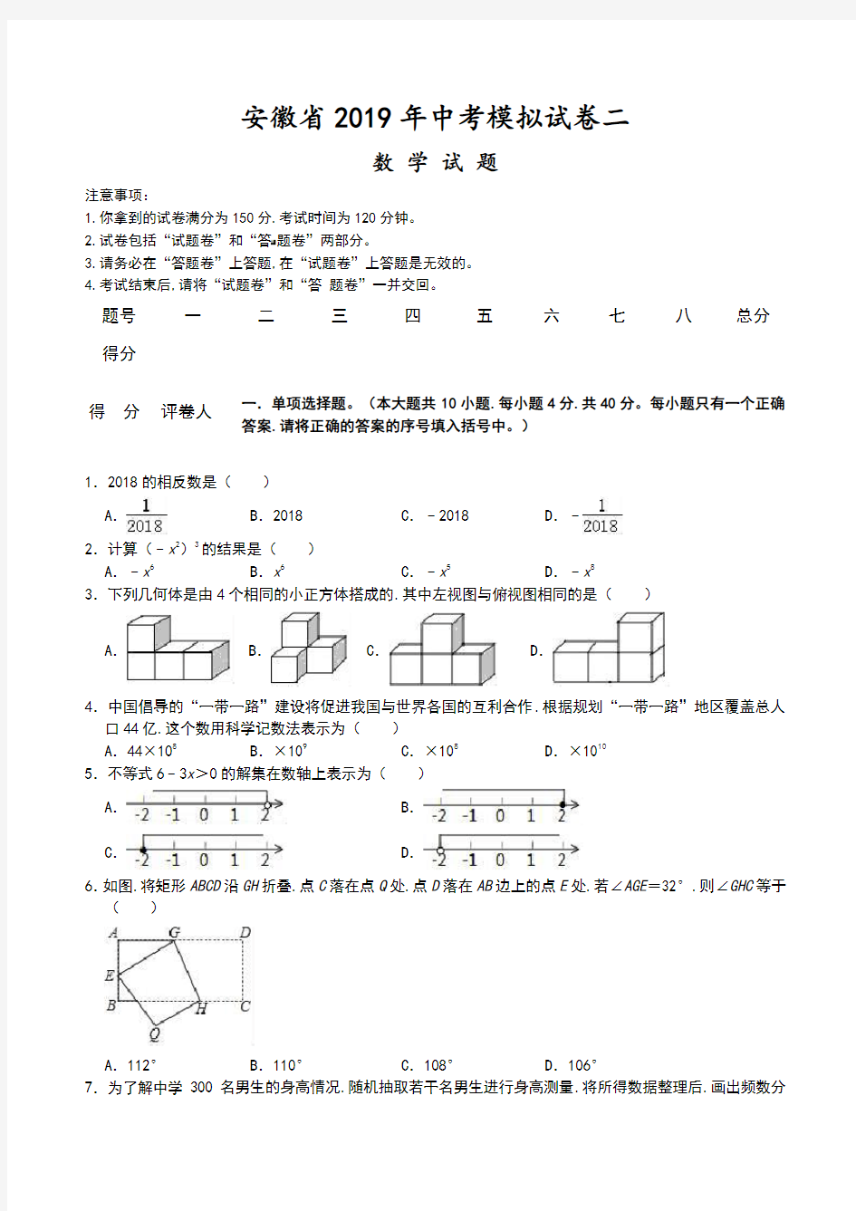 2019年安徽省中考数学模拟试卷二