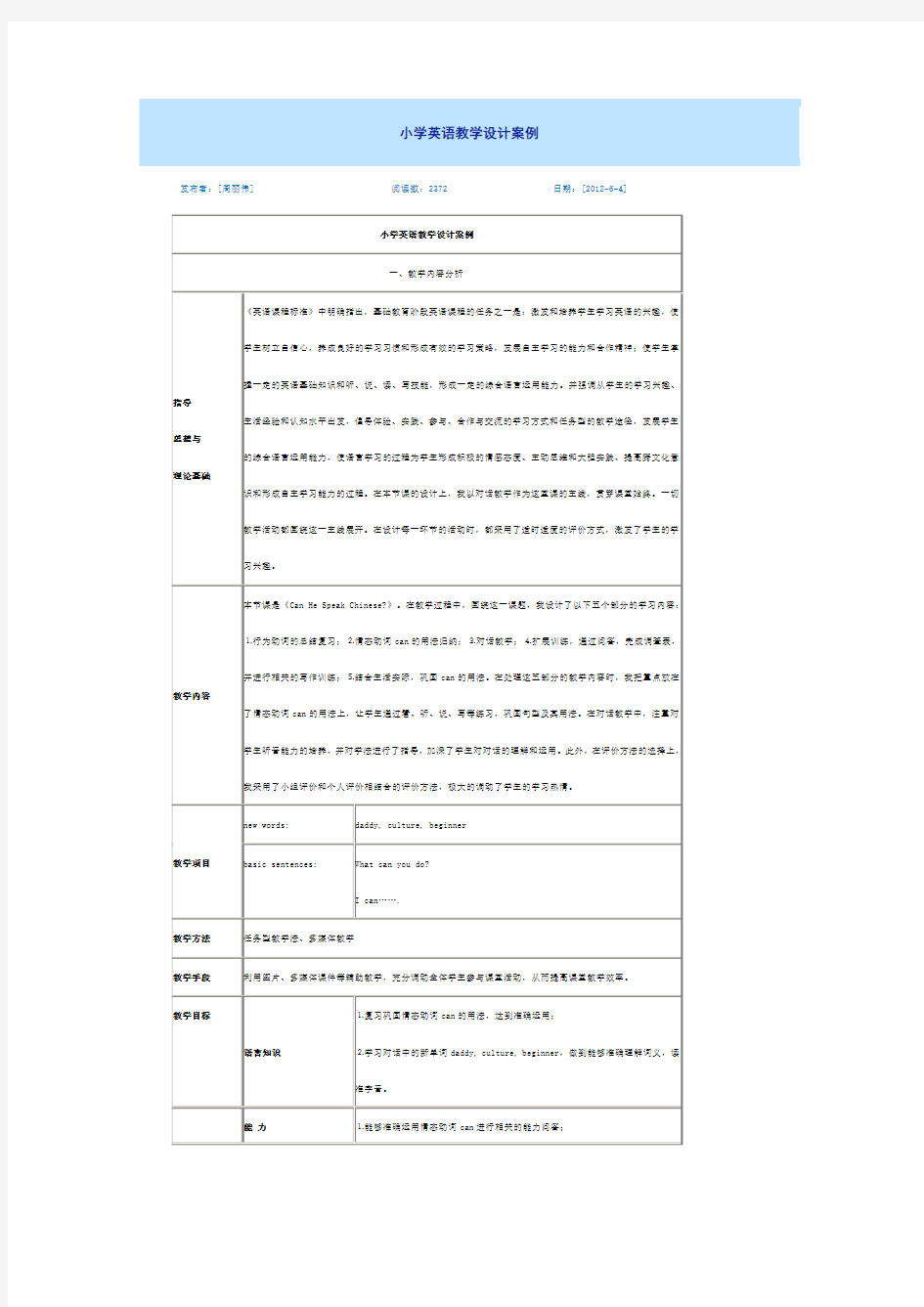 小学英语教学设计案例