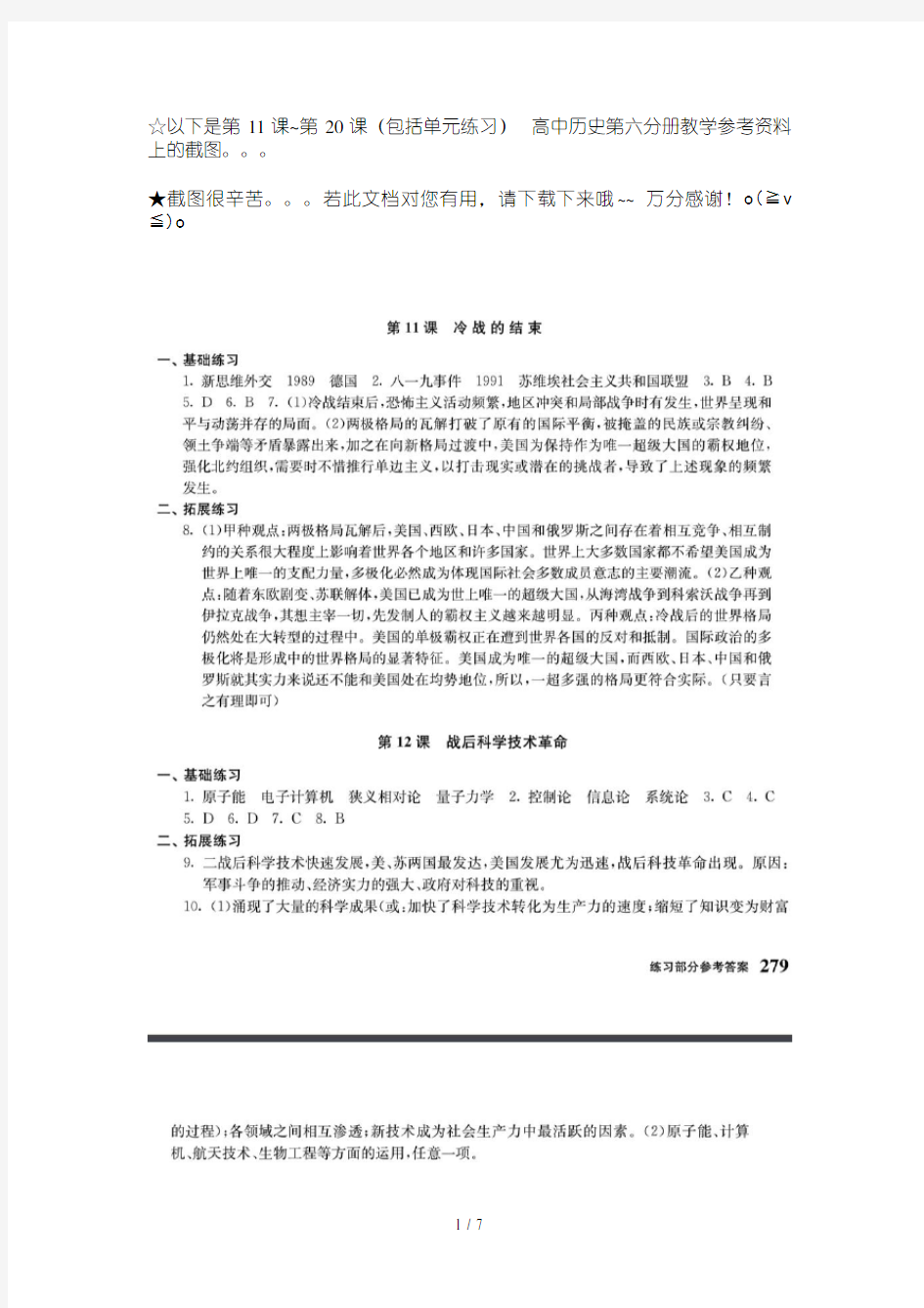 高中历史第六分册答案教学参考资料(doc 8页)