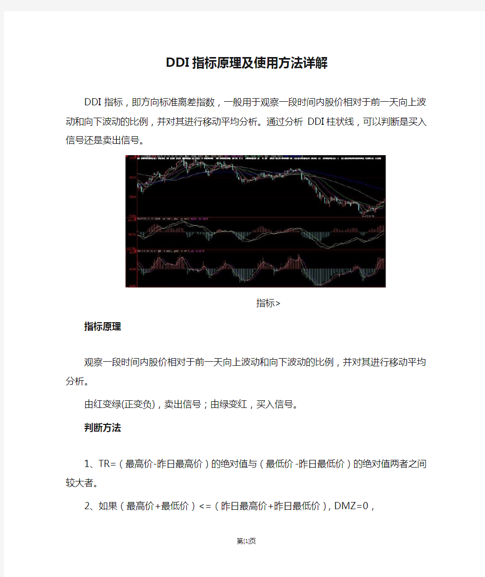 DDI指标原理及使用方法详解