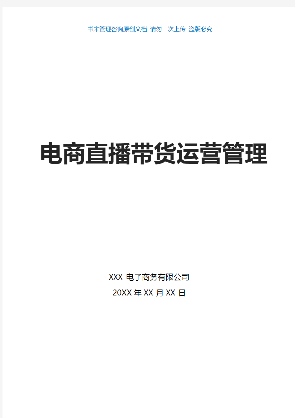 电商运营部门KPI绩效考核指标体系