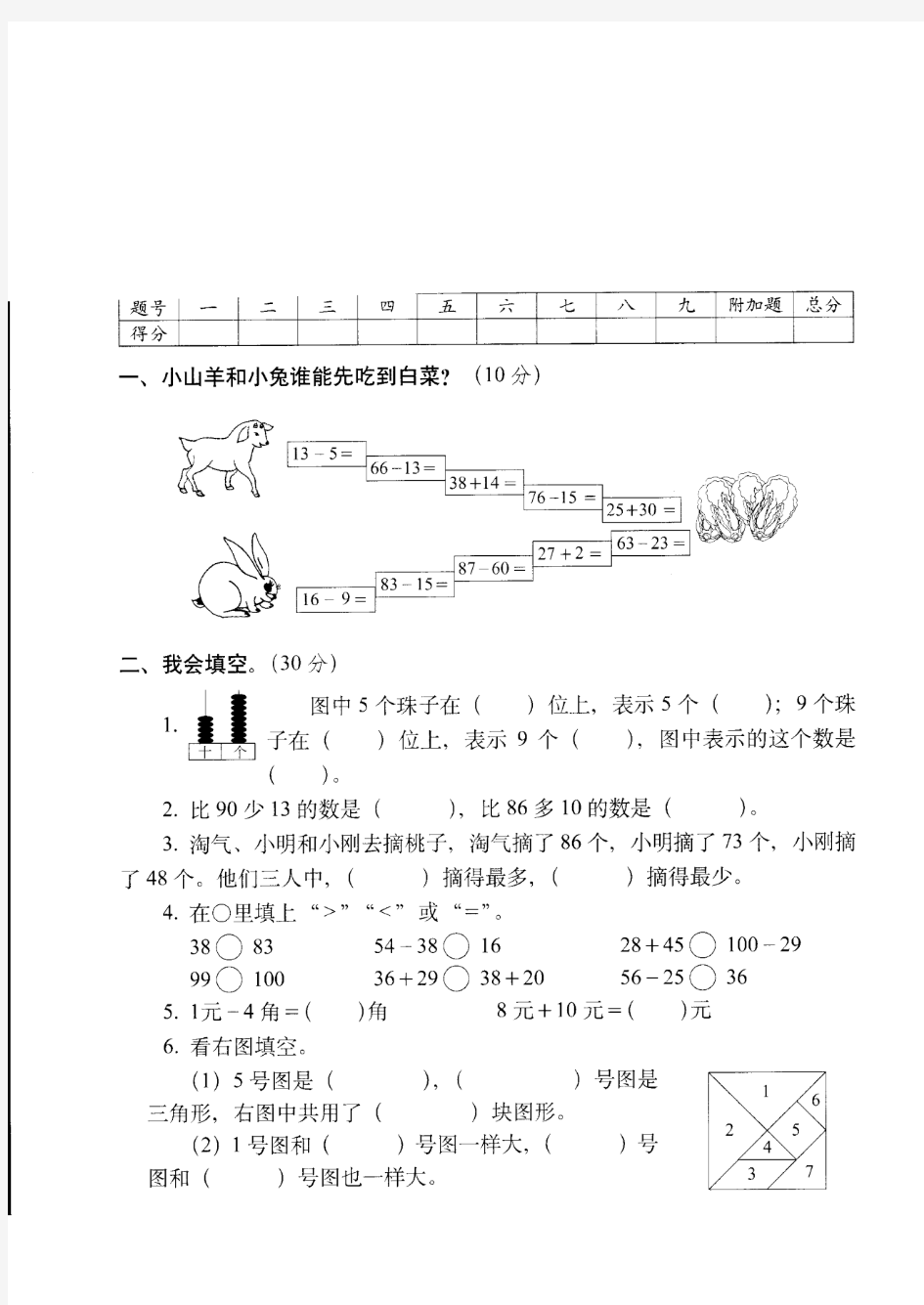 2018常德市最新苏教版版一年级数学下学期期末试题(6)附答案