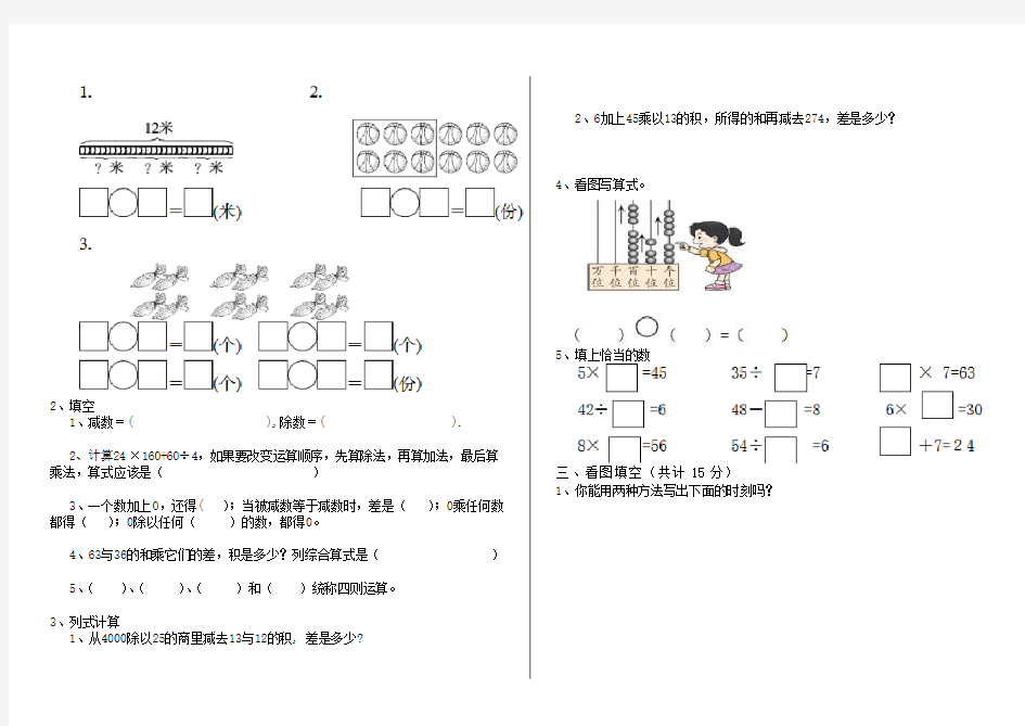 部编版小学二年级数学下册单元练习试题(1)