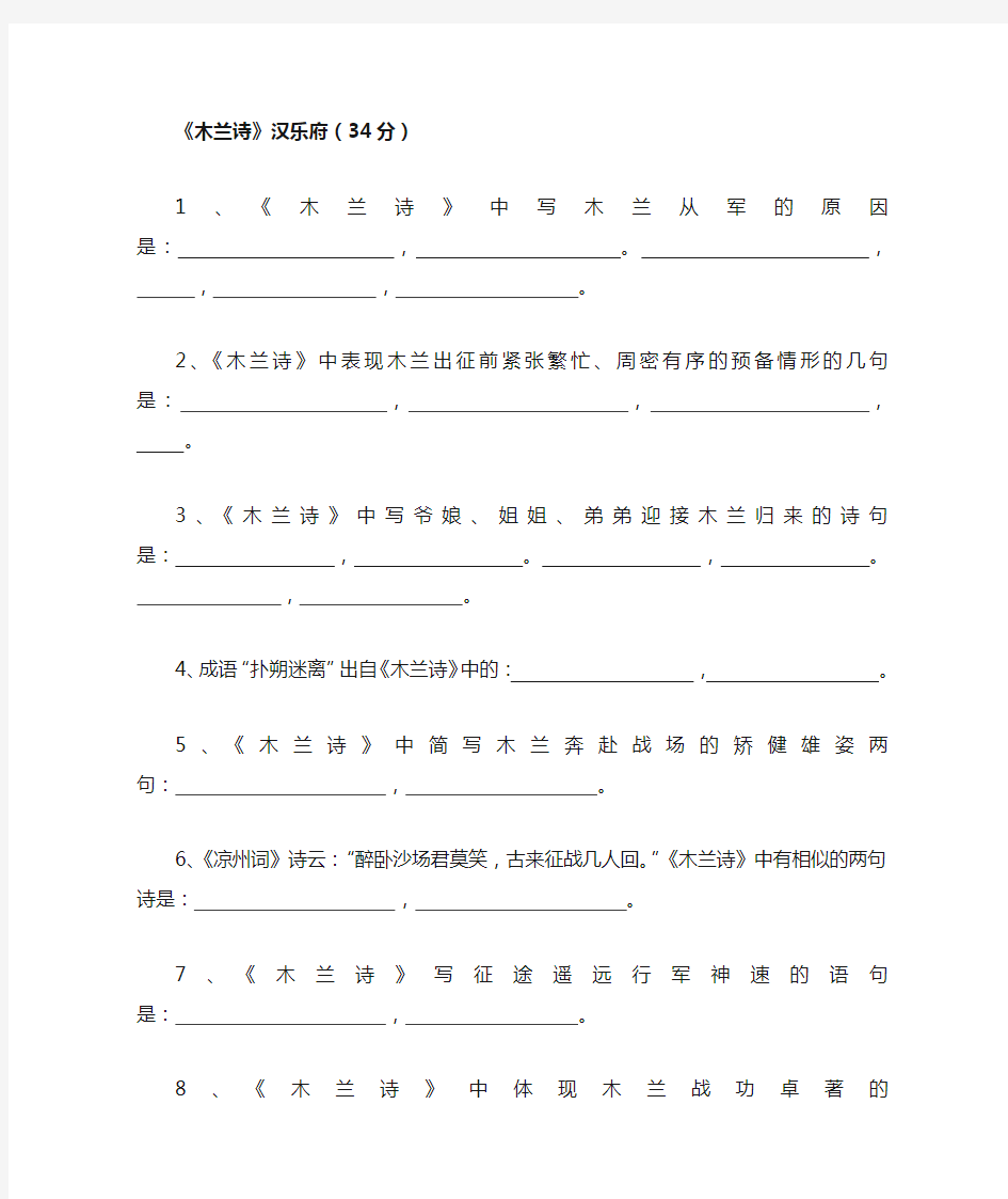 新人教版语文七年级下册古诗词理解性题目及答案