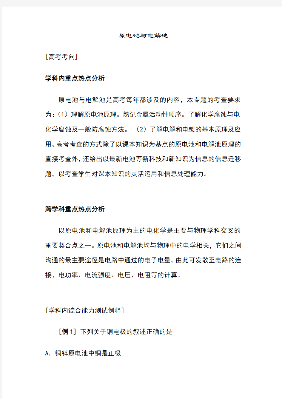 高中原电池与电解池练习题