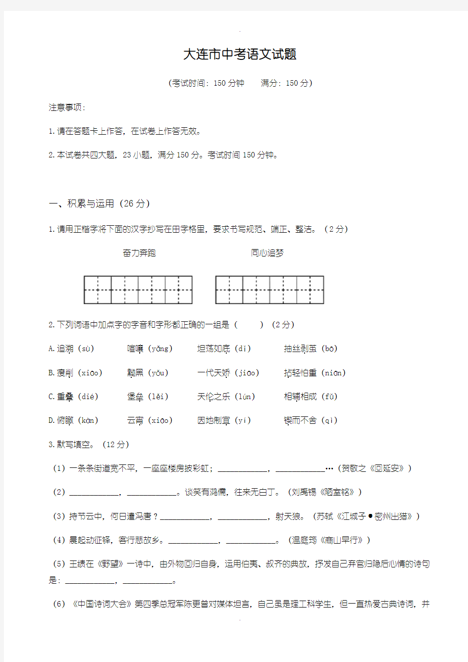 2020届中考模拟辽宁省大连市中考语文模拟试题(含参考答案)