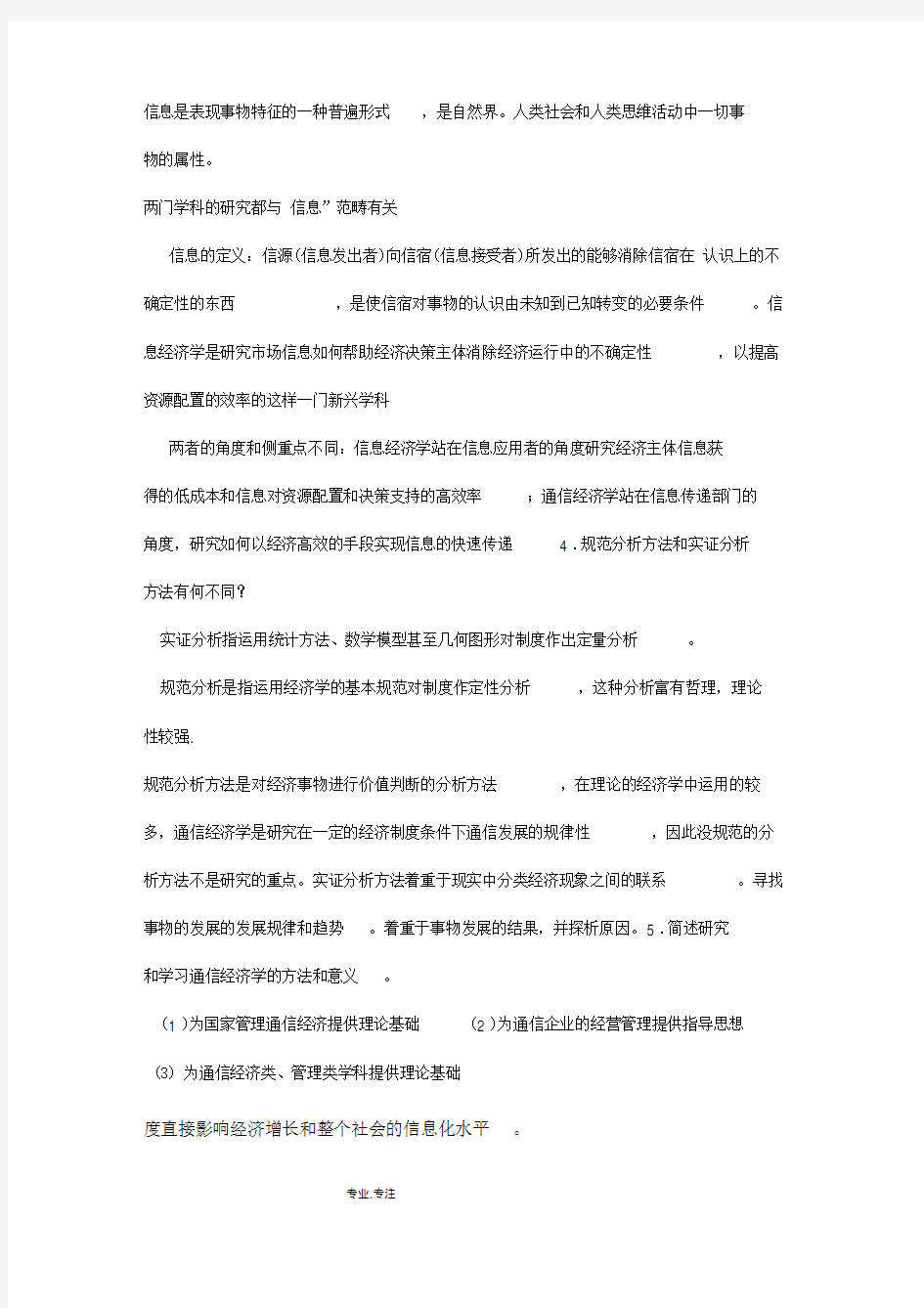 南邮_通信经济学复习思考题题集