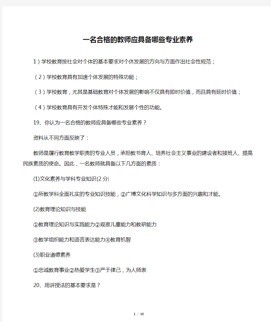 一名合格的教师应具备哪些专业素养