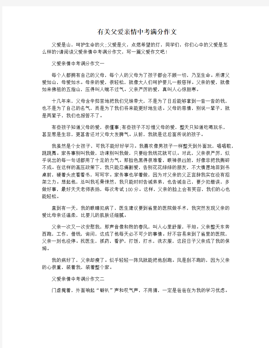 有关父爱亲情中考满分作文