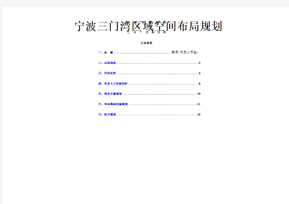 宁波三门湾区域空间布局规划