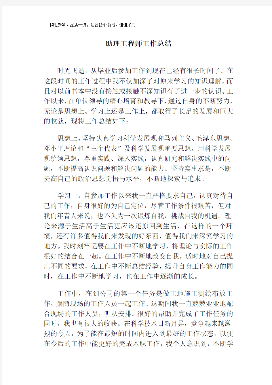 评助理工程师用工作总结