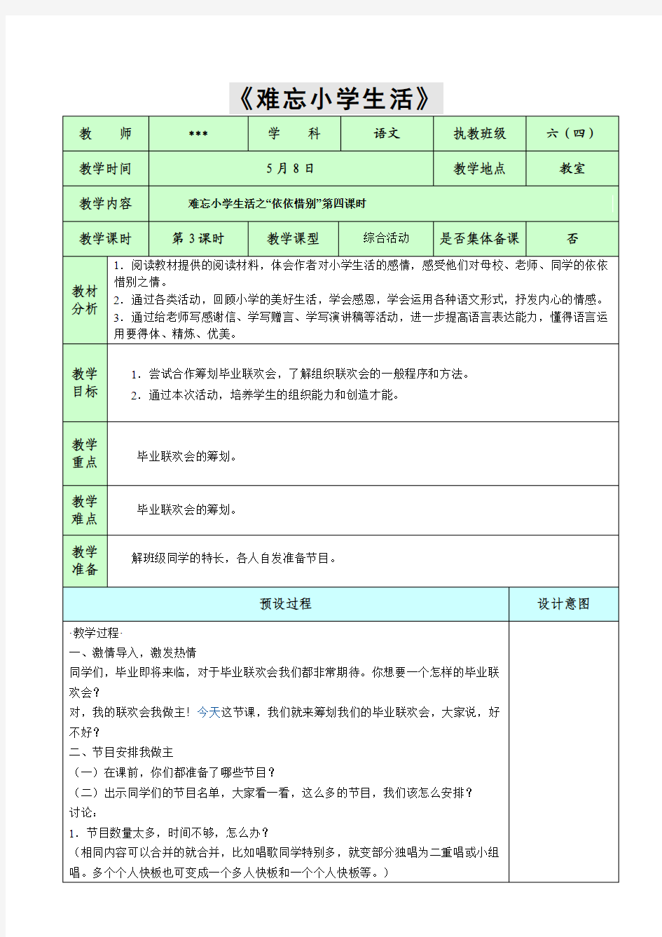 依依惜别(第五课时)