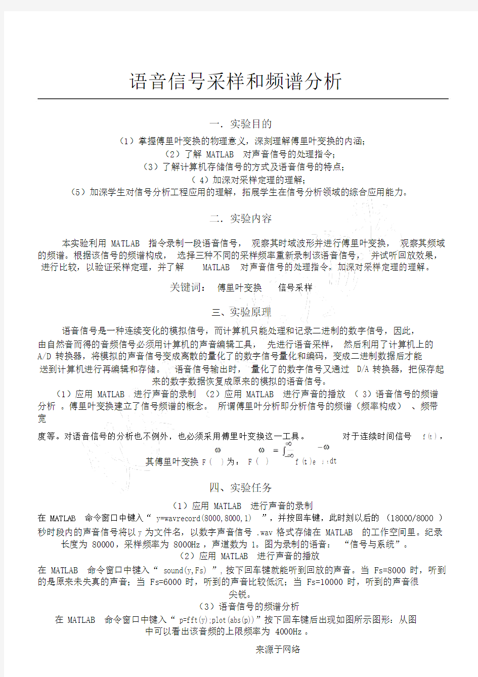 语音信号采样和频谱分析.docx