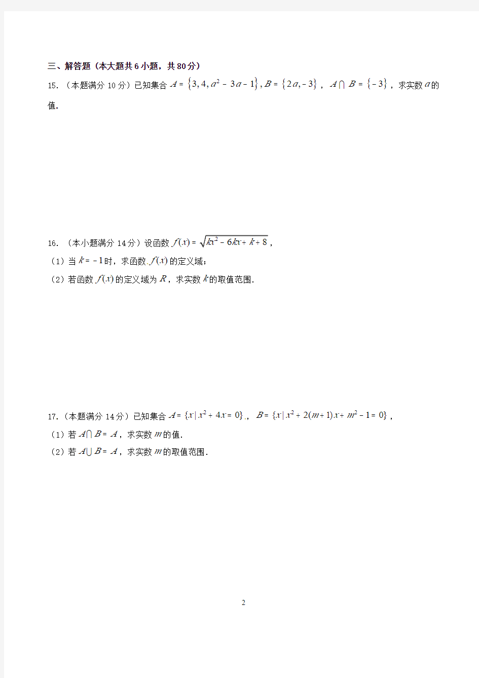 江苏省扬州中学2018-2019学年高一年级(上)第一次月考数学试卷(含答案)